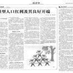 质量型人口红利及其良好开端_郭磊